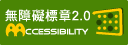 無障礙標AA圖標